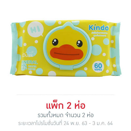 คินโด้บีดั๊ก มิเนอรัลวอเตอร์ไวพ์ 60 แผ่น คินโด้บีดั๊ก มิเนอรัลวอเตอร์ไวพ์ 60 แผ่น