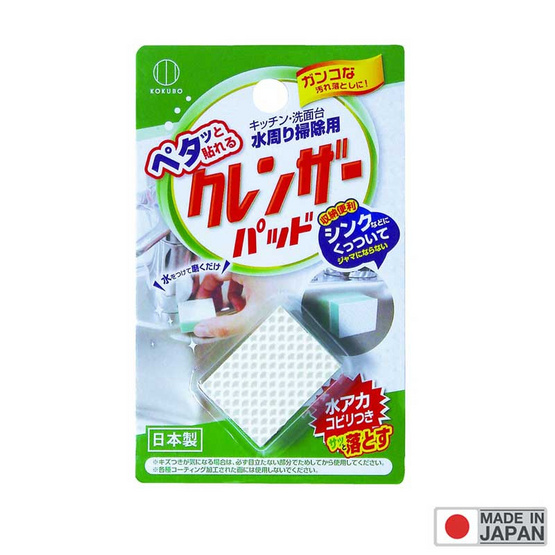 KOKUBO ที่ขัดสแตนเลส (สินค้านำเข้าจากญี่ปุ่น) KOKUBO ที่ขัดสแตนเลส (สินค้านำเข้าจากญี่ปุ่น)
