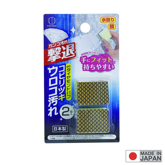 KOKUBO ที่ขัดกระจกและกระเบื้อง (สินค้านำเข้าจากญี่ปุ่น) KOKUBO ที่ขัดกระจกและกระเบื้อง (สินค้านำเข้าจากญี่ปุ่น)