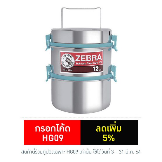Zebra ปิ่นโต SmartLockII สีเทอควอยซ์ 2 ชั้น(สูง12CM.) รุ่น 150-2341 Zebra ปิ่นโต SmartLockII สีเทอควอยซ์ 2 ชั้น(สูง12CM.) รุ่น 150-2341