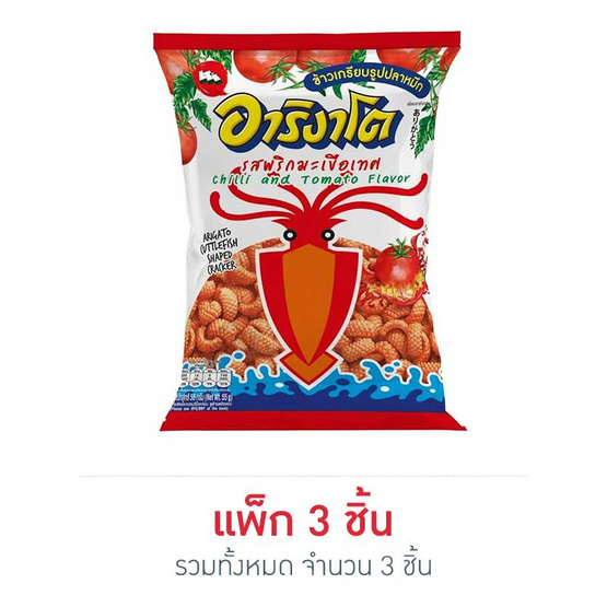 อาริงาโต ข้าวเกรียบปลาหมึก รสพริกมะเขือเทศ 55 กรัม (แพ็ก 3 ชิ้น) อาริงาโต ข้าวเกรียบปลาหมึก รสพริกมะเขือเทศ 55 กรัม (แพ็ก 3 ชิ้น)
