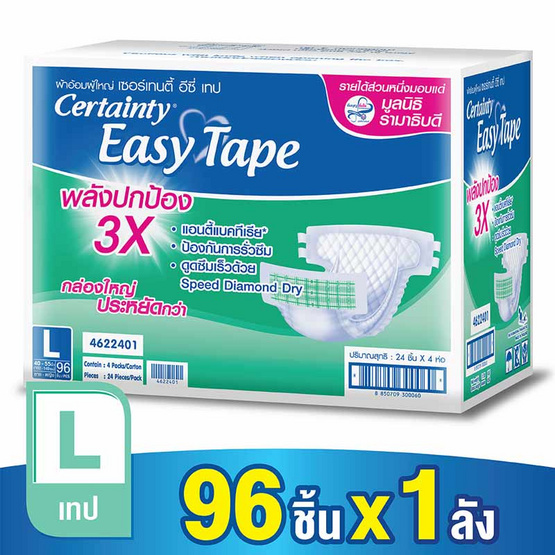 เซอร์เทนตี้ อีซี่เทป ผ้าอ้อมผู้ใหญ่ ราคาประหยัด ลัง Super Save L (96ชิ้น) เซอร์เทนตี้ อีซี่เทป ผ้าอ้อมผู้ใหญ่ ราคาประหยัด ลัง Super Save L (96ชิ้น)