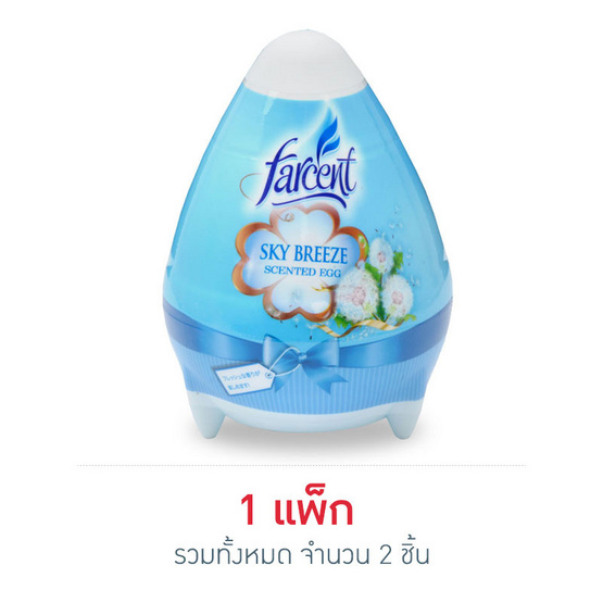 Farcent เจลหอมปรับอากาศรูปไข่ สกายบีช 170 กรัม (แพ็ก 2 ชิ้น) Farcent เจลหอมปรับอากาศรูปไข่ สกายบีช 170 กรัม (แพ็ก 2 ชิ้น)