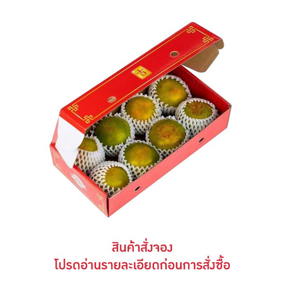 สวนร่มเกล้า ส้มกล่องมงคล 8 ลูก สวนร่มเกล้า ส้มกล่องมงคล 8 ลูก