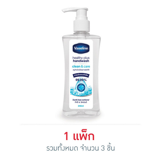 วาสลีน สบู่เหลวล้างมือคลีนแอนด์แคร์ 240 มล. วาสลีน สบู่เหลวล้างมือคลีนแอนด์แคร์ 240 มล.