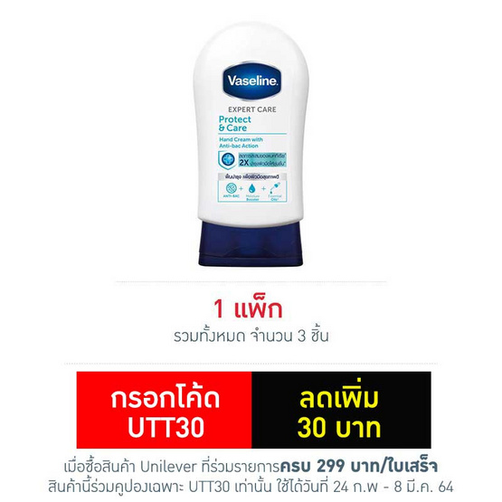 วาสลีน แฮนด์ครีม โพรเทคท์แอนด์แคร์ 85 มล. วาสลีน แฮนด์ครีม โพรเทคท์แอนด์แคร์ 85 มล.