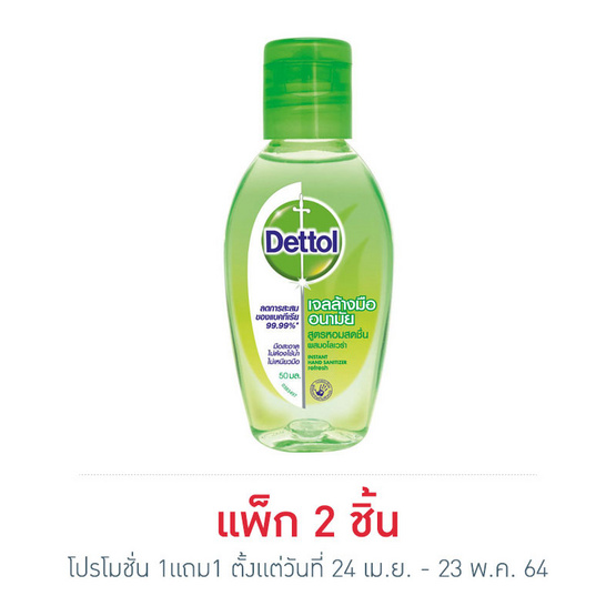 เดทตอล เจลแอลกอฮอล์ล้างมือ 50 มล. เดทตอล เจลแอลกอฮอล์ล้างมือ 50 มล.