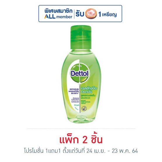 เดทตอล เจลแอลกอฮอล์ล้างมือ 50 มล. เดทตอล เจลแอลกอฮอล์ล้างมือ 50 มล.
