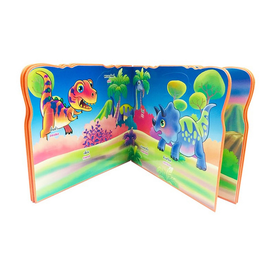 หนังสือแสนกล ไดโนเสาร์สัตว์โลกมหัศจรรย์ หนังสือแสนกล ไดโนเสาร์สัตว์โลกมหัศจรรย์