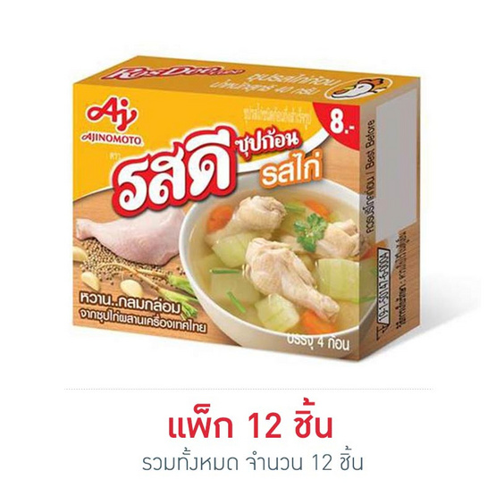 รสดี ซุปก้อนรสไก่ 40 กรัม (แพ็ก 12 ชิ้น) รสดี ซุปก้อนรสไก่ 40 กรัม (แพ็ก 12 ชิ้น)