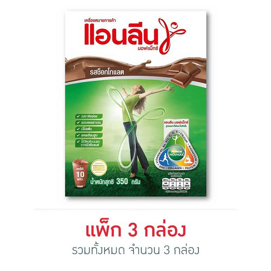 แอนลีน มอฟแม็กซ์ นมผงรสช็อกโกแลต 350 กรัม แอนลีน มอฟแม็กซ์ นมผงรสช็อกโกแลต 350 กรัม