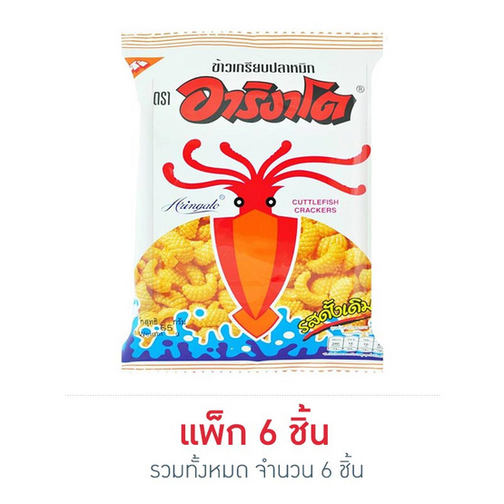 อาริงาโต ข้าวเกรียบปลาหมึก รสดั้งเดิม 65 กรัม อาริงาโต ข้าวเกรียบปลาหมึก รสดั้งเดิม 65 กรัม
