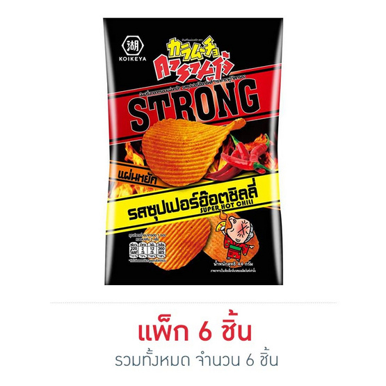 คารามูโจ้สตรองแผ่นหยัก รสซุปเปอร์ฮอตชิลลี่ 44 กรัม คารามูโจ้สตรองแผ่นหยัก รสซุปเปอร์ฮอตชิลลี่ 44 กรัม