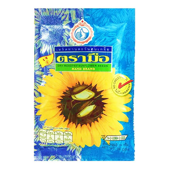 ตรามือ เมล็ดทานตะวันอบเกลือ 24 กรัม ตรามือ เมล็ดทานตะวันอบเกลือ 24 กรัม