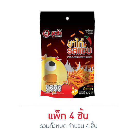 มูซ่า ขนมปังกรอบขาไก่ รสแซ่บ 170 กรัม (แพ็ก 4 ชิ้น) มูซ่า ขนมปังกรอบขาไก่ รสแซ่บ 170 กรัม (แพ็ก 4 ชิ้น)