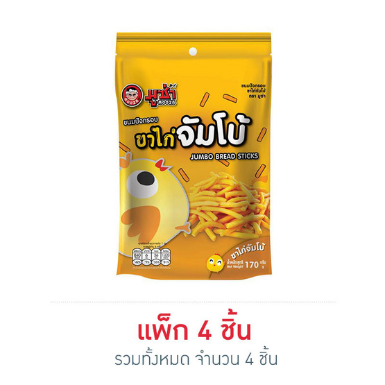 มูซ่า ขนมปังกรอบขาไก่จัมโบ้ 170 กรัม (แพ็ก 4 ชิ้น) มูซ่า ขนมปังกรอบขาไก่จัมโบ้ 170 กรัม (แพ็ก 4 ชิ้น)