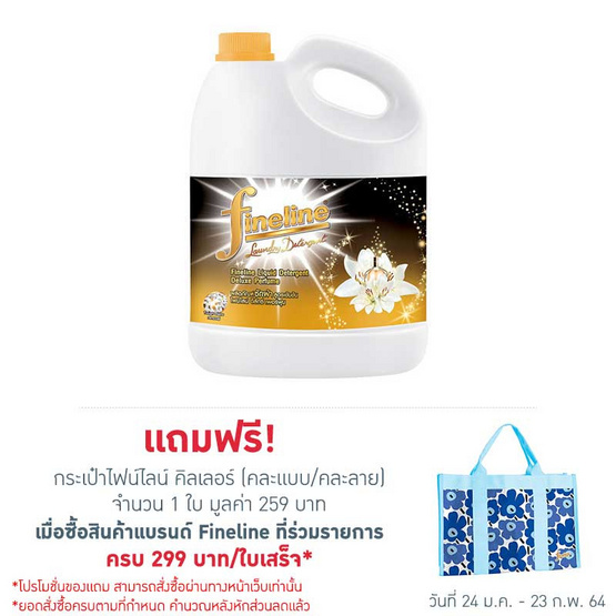 ไฟน์ไลน์ ดีลักซ์ซักผ้าดำทอง (แกลลอน) 3000 มล. ไฟน์ไลน์ ดีลักซ์ซักผ้าดำทอง (แกลลอน) 3000 มล.