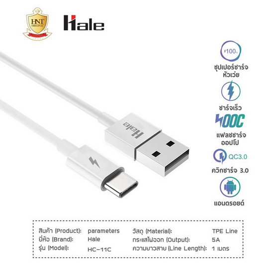 Hale สายชาร์จ Type-C รุ่น HC-11C Hale สายชาร์จ Type-C รุ่น HC-11C