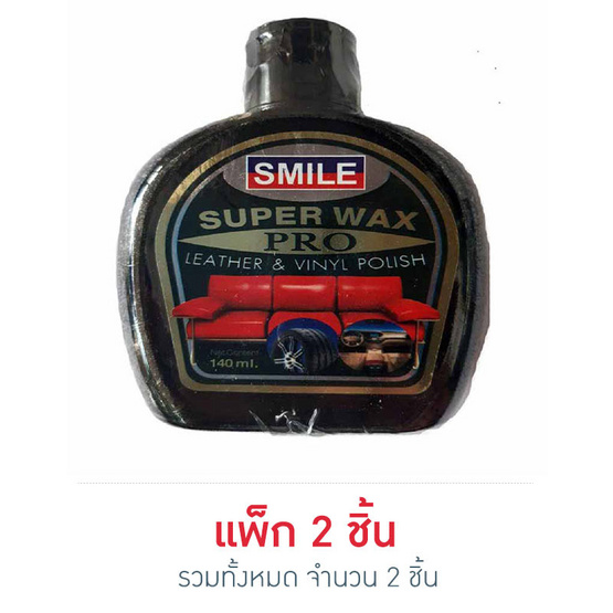 สไมล์ แวกซ์เคลือบเงาเบาะเครื่องหนัง140มล.(2ชิ้น) สไมล์ แวกซ์เคลือบเงาเบาะเครื่องหนัง140มล.(2ชิ้น)