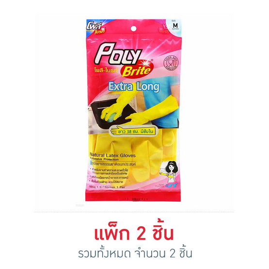 โพลีไบรท์ ถุงมือยางธรรมชาติรุ่นExtra Long Size M (1แพ็ก2ชิ้น) โพลีไบรท์ ถุงมือยางธรรมชาติรุ่นExtra Long Size M (1แพ็ก2ชิ้น)