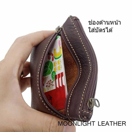 Moonlight AC021BRO กระเป๋าใส่เหรียญหนังแท้ รุ่น Purin สีน้ำตาลเข้ม Moonlight AC021BRO กระเป๋าใส่เหรียญหนังแท้ รุ่น Purin สีน้ำตาลเข้ม