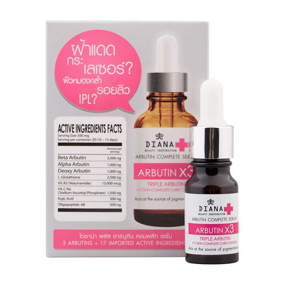Diana Plus เซรั่ม Arbutin Complete Serum 10 มล. Diana Plus เซรั่ม Arbutin Complete Serum 10 มล.
