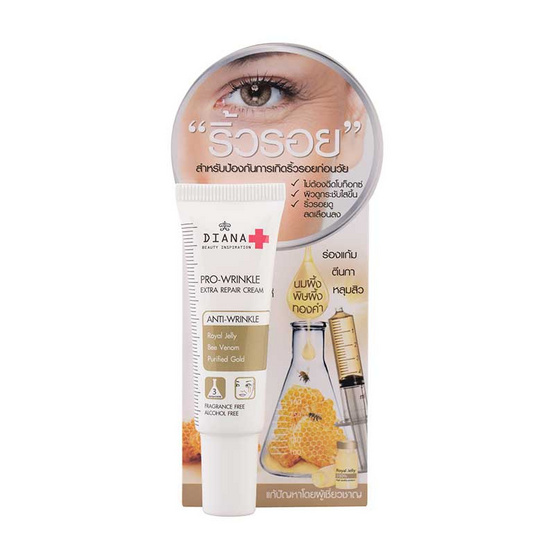 Diana Plus ครีม Pro-Wrinkle Extra Repair Cream 15 กรัม Diana Plus ครีม Pro-Wrinkle Extra Repair Cream 15 กรัม