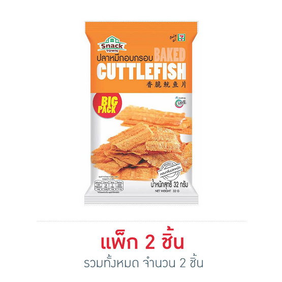 สแนคทาวน์ ปลาหมึกอบกรอบ 32 กรัม สแนคทาวน์ ปลาหมึกอบกรอบ 32 กรัม
