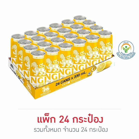 สิงห์ มะนาวโซดา 330 มล. (ยกแพ็ก 24 กระป๋อง) สิงห์ มะนาวโซดา 330 มล. (ยกแพ็ก 24 กระป๋อง)