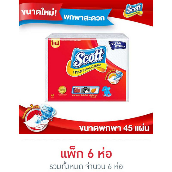 สก๊อตต์ ทาวเวล แบบแผ่นขนาดพกพา 45 แผ่น สก๊อตต์ ทาวเวล แบบแผ่นขนาดพกพา 45 แผ่น