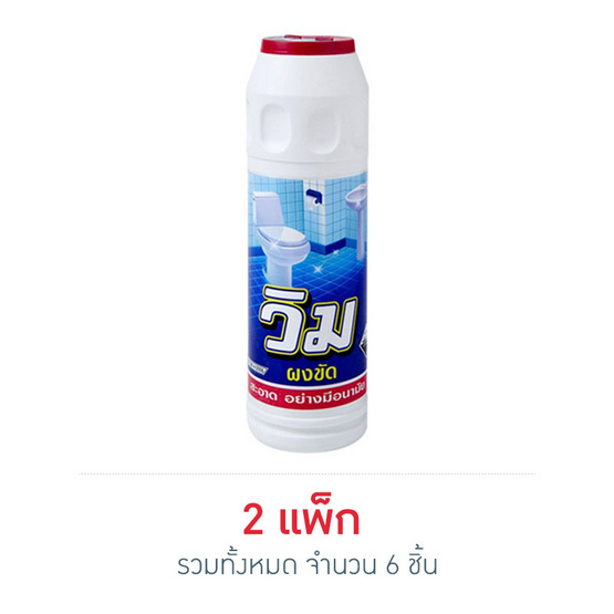 วิม ล้างห้องน้ำ ชนิดผง สีขาว 600 กรัม (แพ็ก 3 ชิ้น) วิม ล้างห้องน้ำ ชนิดผง สีขาว 600 กรัม (แพ็ก 3 ชิ้น)