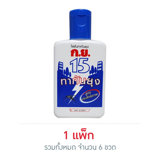 ก.ย.15 โลชั่นทากันยุง 40 ซีซี/ขวด (แพ็ก 6 ขวด) ก.ย.15 โลชั่นทากันยุง 40 ซีซี/ขวด (แพ็ก 6 ขวด)