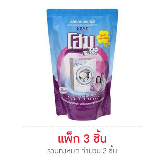 โฮม เครื่อง (ฟ้า) ชนิดถุงเติมใหญ่ 600 มล. โฮม เครื่อง (ฟ้า) ชนิดถุงเติมใหญ่ 600 มล.