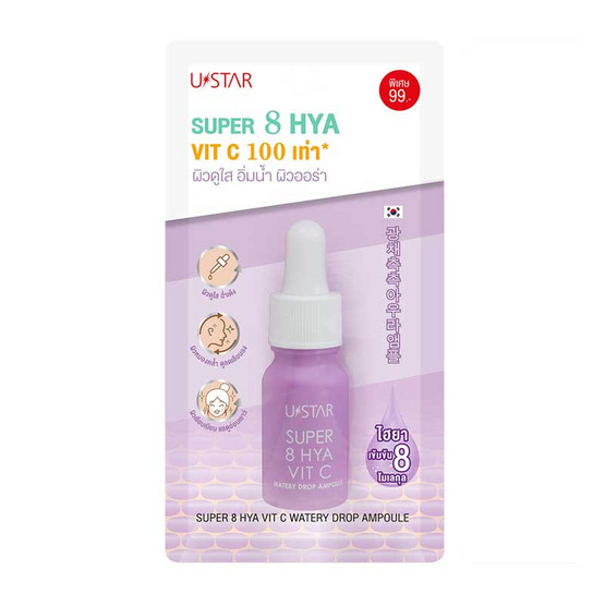 USTAR แอมพูล Super 8 Hya Vit C Watery Drop Ampoule 9 กรัม USTAR แอมพูล Super 8 Hya Vit C Watery Drop Ampoule 9 กรัม