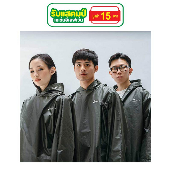 Z Safe เสื้อคลุมกันฝนผู้ใหญ่ Z Safe เสื้อคลุมกันฝนผู้ใหญ่