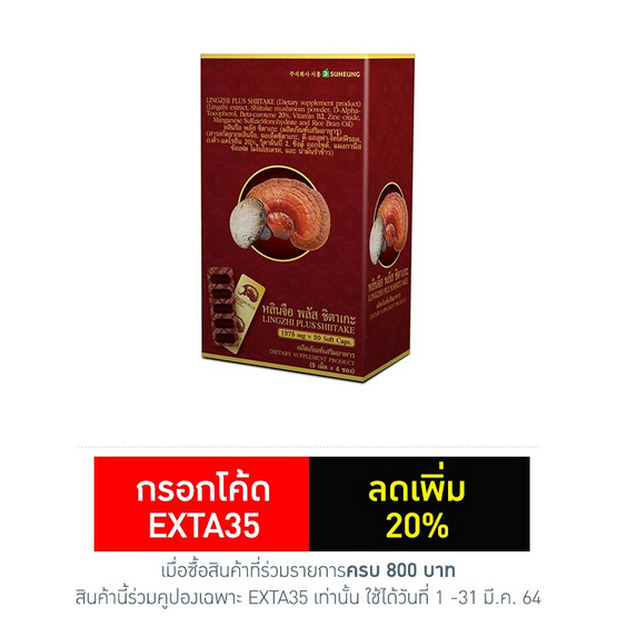 หลินจือพลัสชิตาเกะ 5 เม็ด 4 ซอง หลินจือพลัสชิตาเกะ 5 เม็ด 4 ซอง