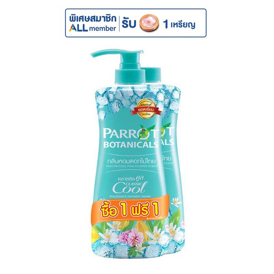 พฤกษานกแก้ว ครีมอาบน้ำ คลาสสิคคูล 500 มล. พฤกษานกแก้ว ครีมอาบน้ำ คลาสสิคคูล 500 มล.