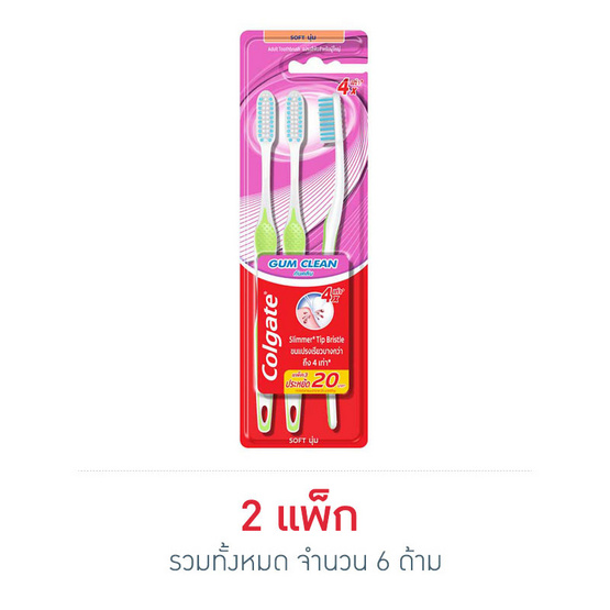 คอลเกต กัมคลีน แปรงสีฟัน คอลเกต กัมคลีน แปรงสีฟัน