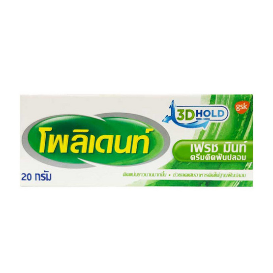 โพลิเดนท์ เฟรชมินท์ ครีมติดฟันปลอม ขนาด 20 กรัม โพลิเดนท์ เฟรชมินท์ ครีมติดฟันปลอม ขนาด 20 กรัม