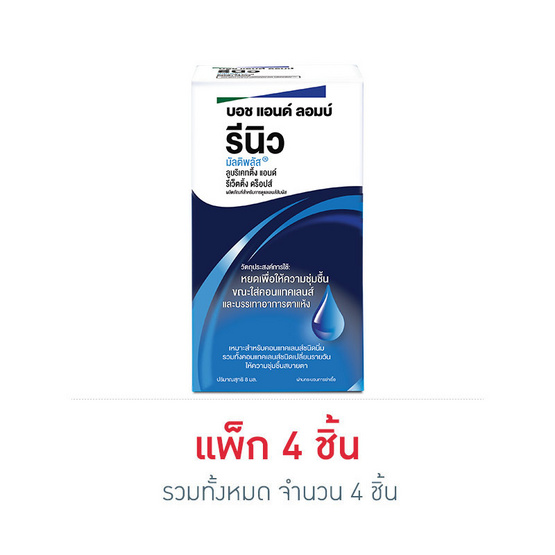 Renu Multiplus Lubricate น้ำยาหล่อลื่นคอนแทคเลนส์ ขนาด 8 มล. (แพ็ก 4 ชิ้น) Renu Multiplus Lubricate น้ำยาหล่อลื่นคอนแทคเลนส์ ขนาด 8 มล. (แพ็ก 4 ชิ้น)