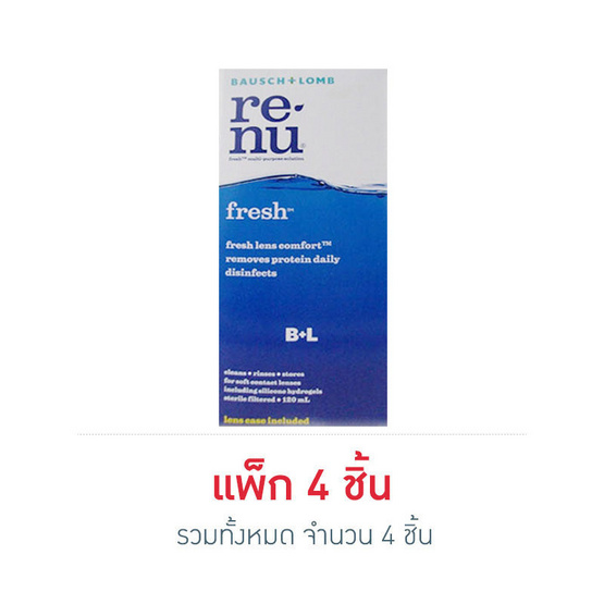 Renu Fresh น้ำยาล้างคอนแทคเลนส์ ขนาด 120 มล. Renu Fresh น้ำยาล้างคอนแทคเลนส์ ขนาด 120 มล.