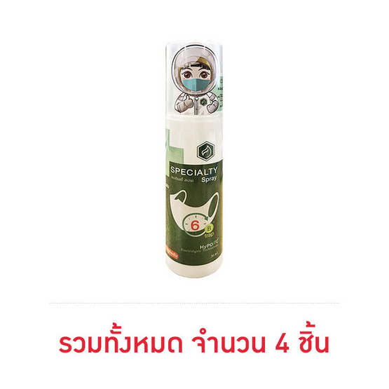 สเปเชียลตี้ สเปรย์ (Specialty Spray) สเปรย์ฉีดหน้ากากขนาด 30 มล. สเปเชียลตี้ สเปรย์ (Specialty Spray) สเปรย์ฉีดหน้ากากขนาด 30 มล.