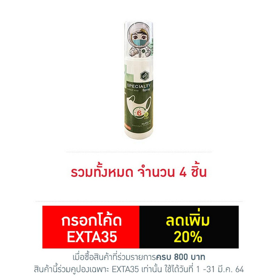 สเปเชียลตี้ สเปรย์ (Specialty Spray) สเปรย์ฉีดหน้ากากขนาด 30 มล. สเปเชียลตี้ สเปรย์ (Specialty Spray) สเปรย์ฉีดหน้ากากขนาด 30 มล.
