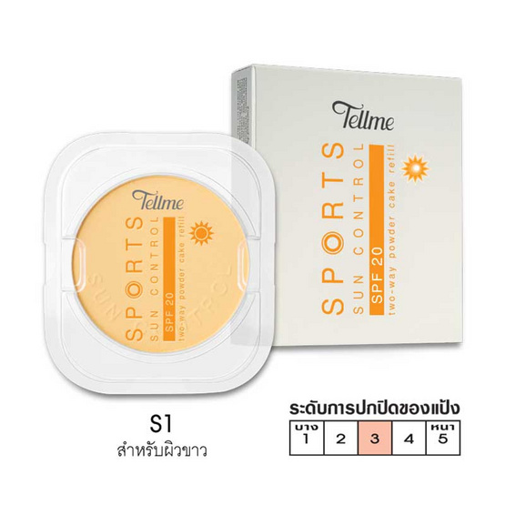 Tellme Sports Sun Control Two-Way Powder Cake SPF20 (Refill) #S1 สำหรับผิวขาว 12 g Tellme Sports Sun Control Two-Way Powder Cake SPF20 (Refill) #S1 สำหรับผิวขาว 12 g