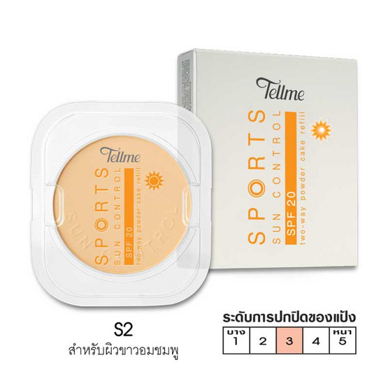 Tellme Sports Sun Control Two-Way Powder Cake SPF20 (Refill) #S2 สำหรับผิวอมชมพู 12 g Tellme Sports Sun Control Two-Way Powder Cake SPF20 (Refill) #S2 สำหรับผิวอมชมพู 12 g