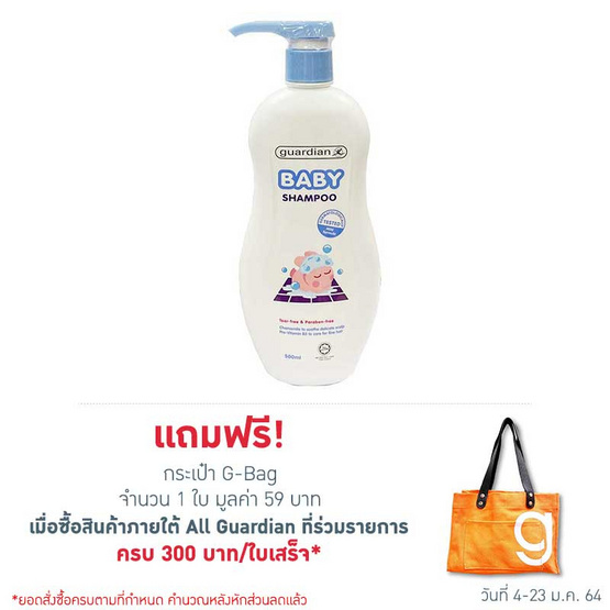 การ์เดี้ยน แชมพูสำหรับเด็ก 500 มล. การ์เดี้ยน แชมพูสำหรับเด็ก 500 มล.
