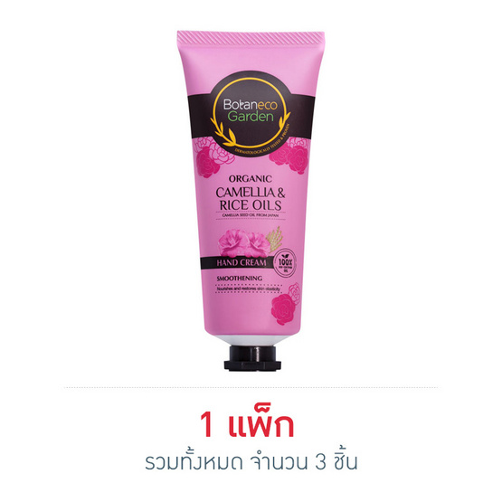โบทาเนโก้ แฮนด์ครีม คาเมลเลีย สมูทเทนนิ่ง 60 ก. โบทาเนโก้ แฮนด์ครีม คาเมลเลีย สมูทเทนนิ่ง 60 ก.
