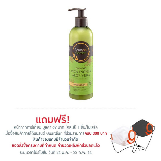 โบทาเนโก้ โลชั่น แมคคาเดเมีย 400 มล. โบทาเนโก้ โลชั่น แมคคาเดเมีย 400 มล.