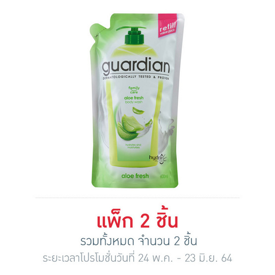 การ์เดี้ยน ครีมอาบน้ำ อโล เฟรช รีฟิล 600 มล. การ์เดี้ยน ครีมอาบน้ำ อโล เฟรช รีฟิล 600 มล.