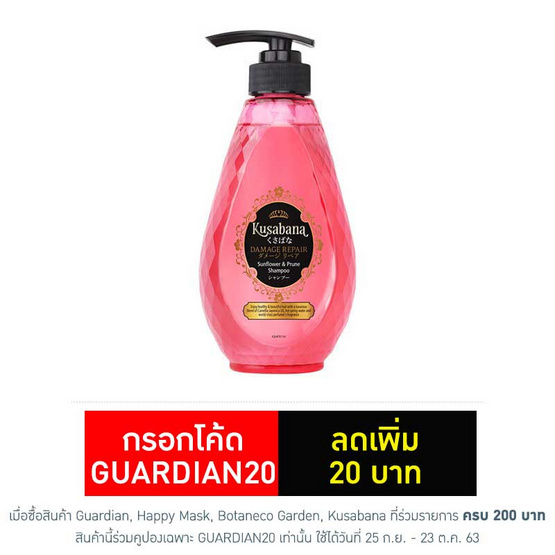 คุซาบานะ แชมพู ดาเมจ รีแพร์ 490 มล. คุซาบานะ แชมพู ดาเมจ รีแพร์ 490 มล.